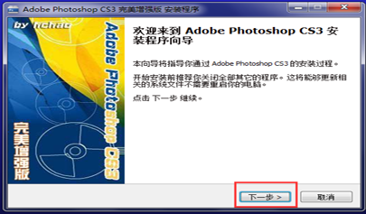 PhotoshopCS3的安装步骤及注意事项