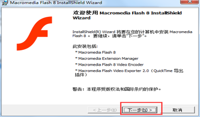 Flash8.0的安装步骤及注意事项