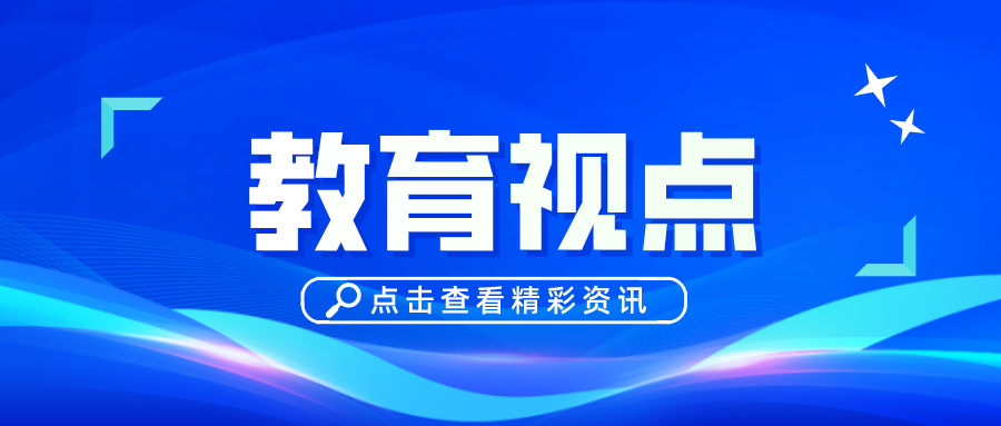 解读丨教育部刘月霞：国家课程改革，已经进入全面深化的新阶段