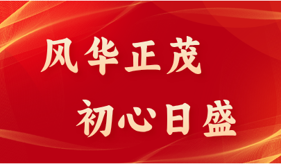 风华正茂 初心日盛 | 正日软件2024财年年会暨20周年庆典活动圆满落幕